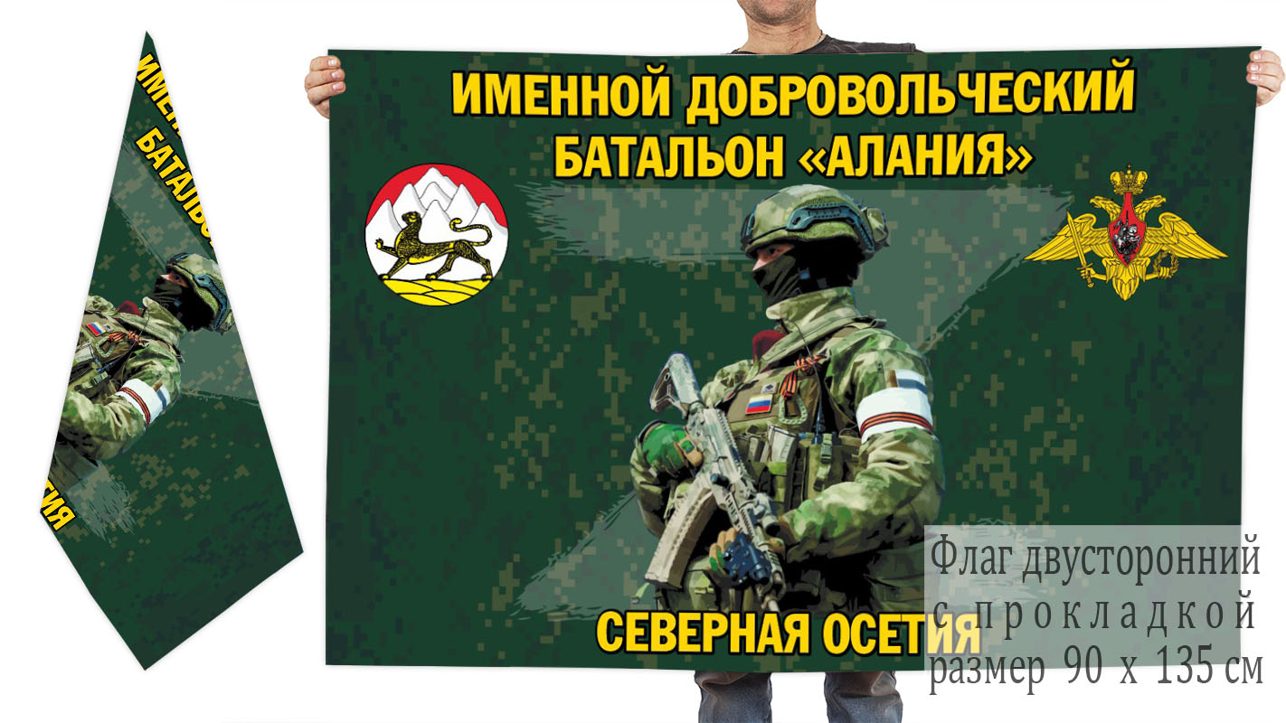 Двусторонний флаг именного добровольческого батальона "Алания"