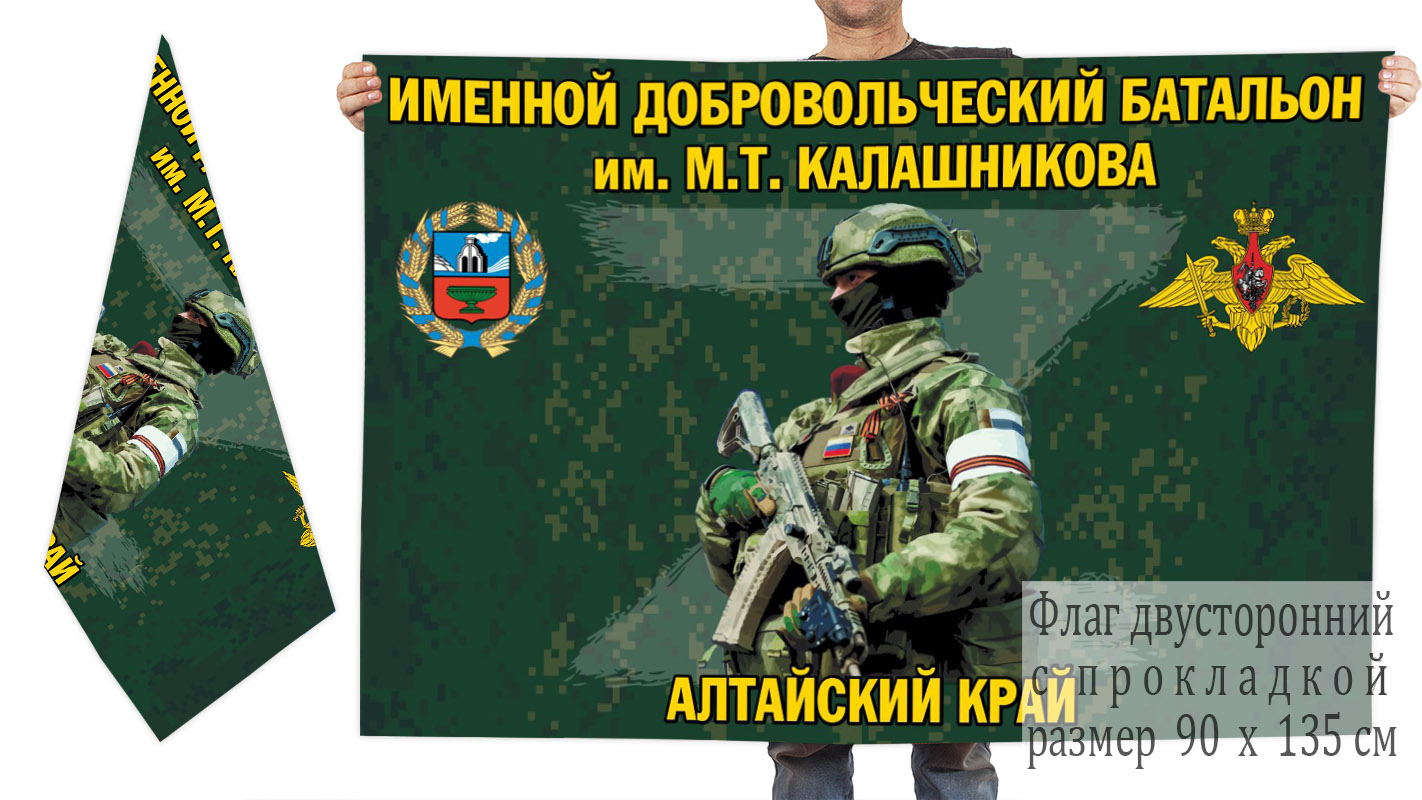 Двусторонний флаг именного добровольческого батальона им. М.Т. Калашникова