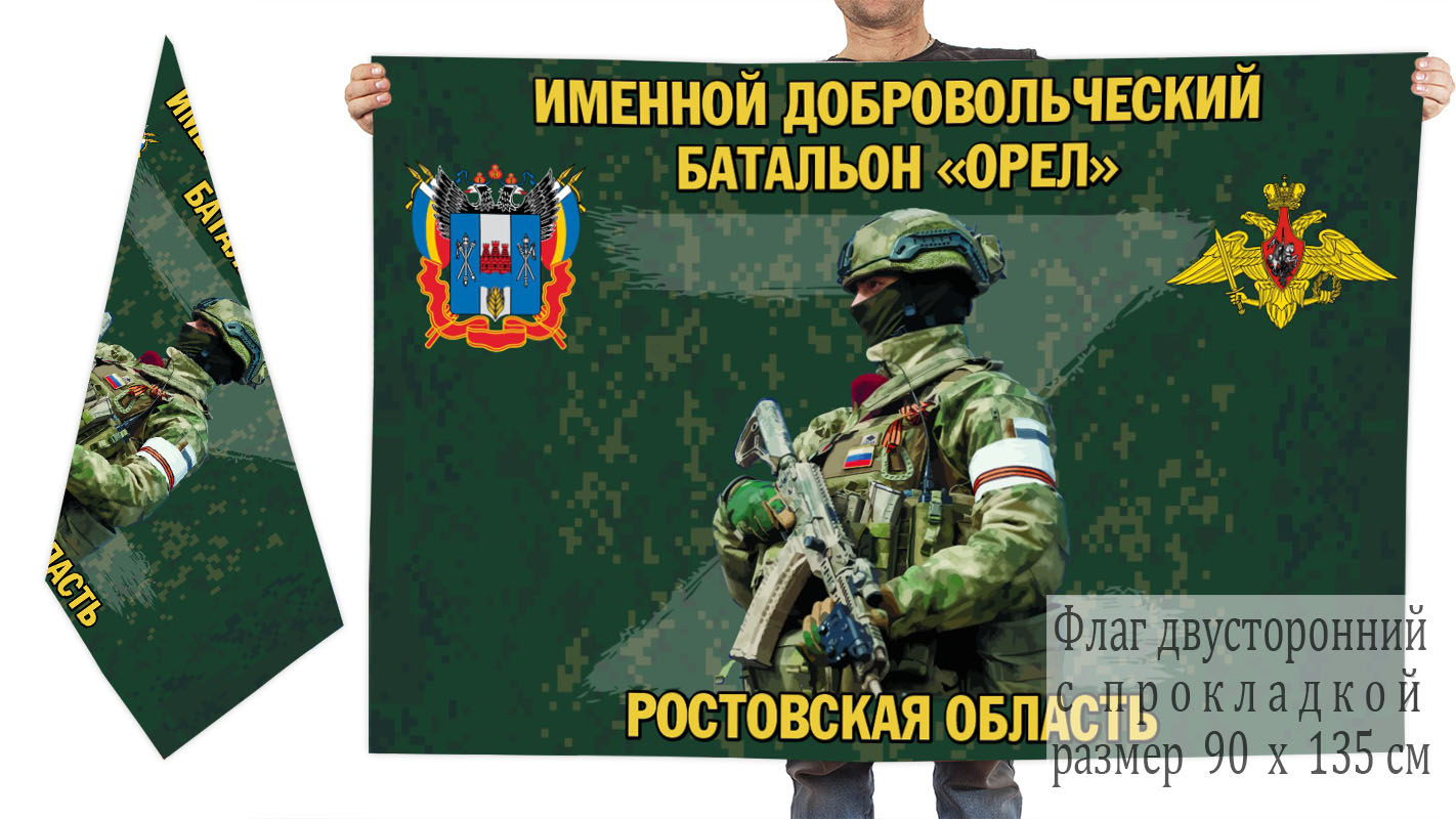 Двусторонний флаг именного добровольческого батальона "Орёл"
