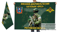 Двусторонний флаг именного добровольческого батальона Орёл
