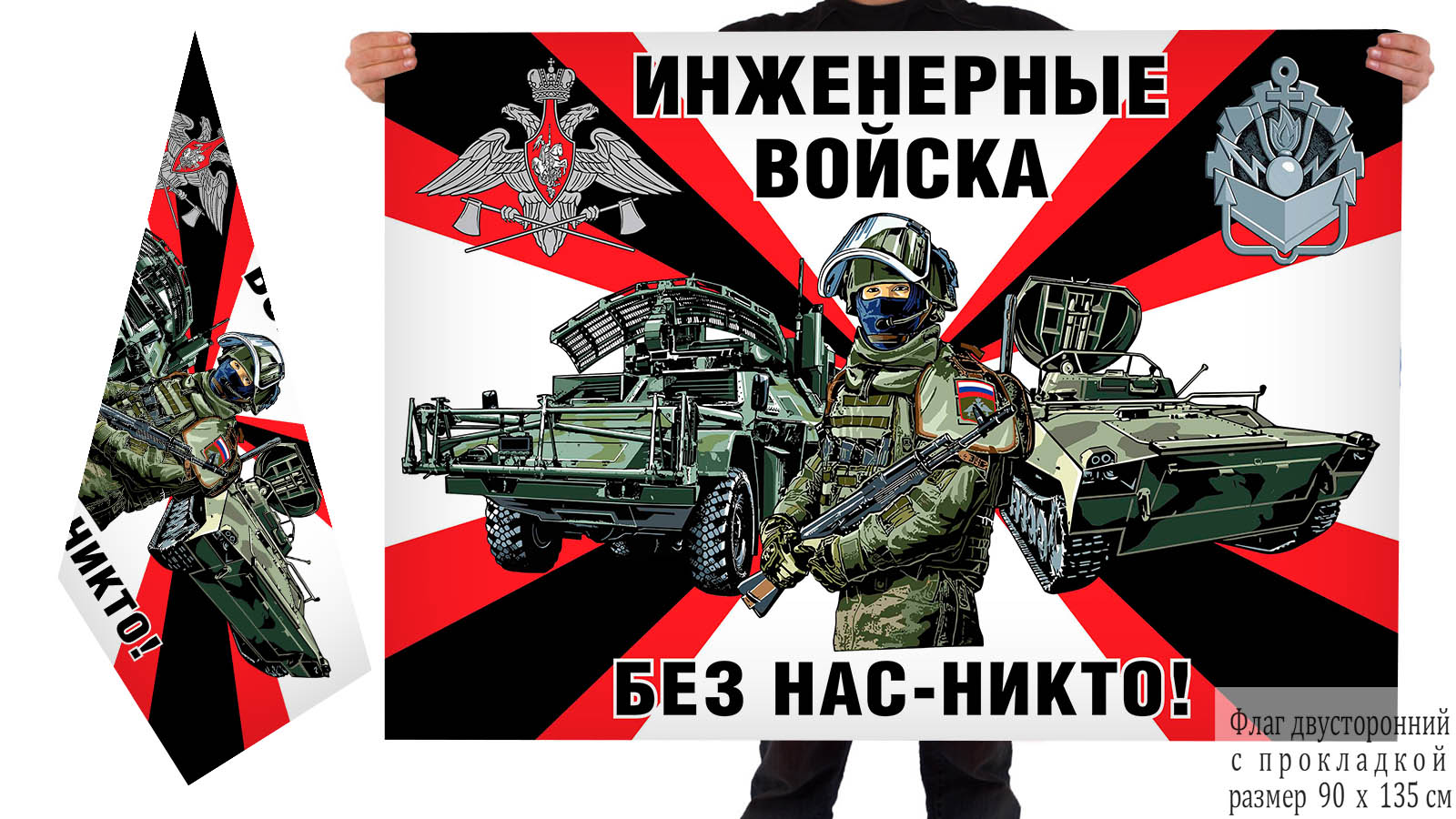 Двусторонний флаг "Инженерные войска РФ"