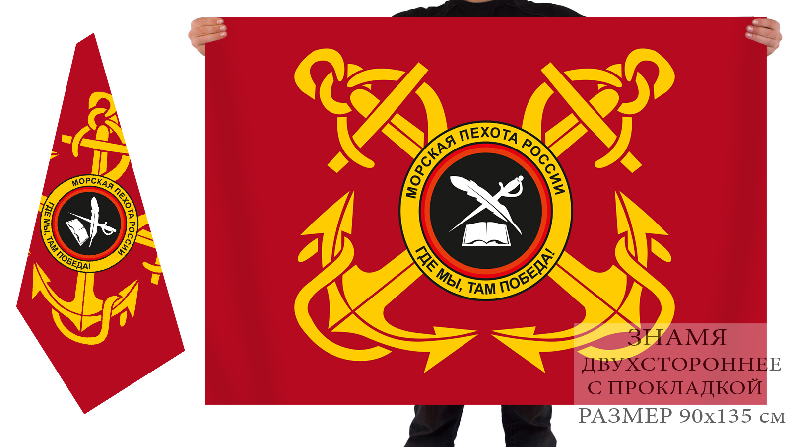 Двусторонний флаг кадетского движения морской пехоты РФ