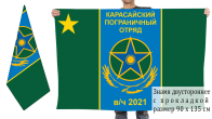 Двусторонний флаг "Карасайский пограничный отряд"