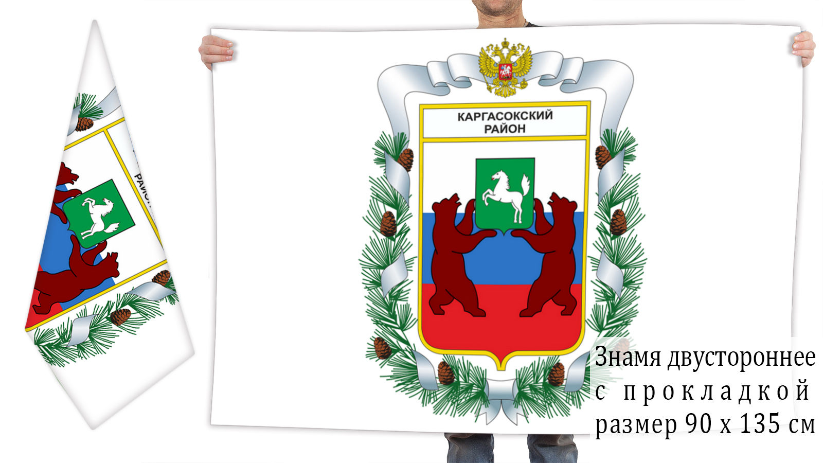 Двусторонний флаг Каргасокского района