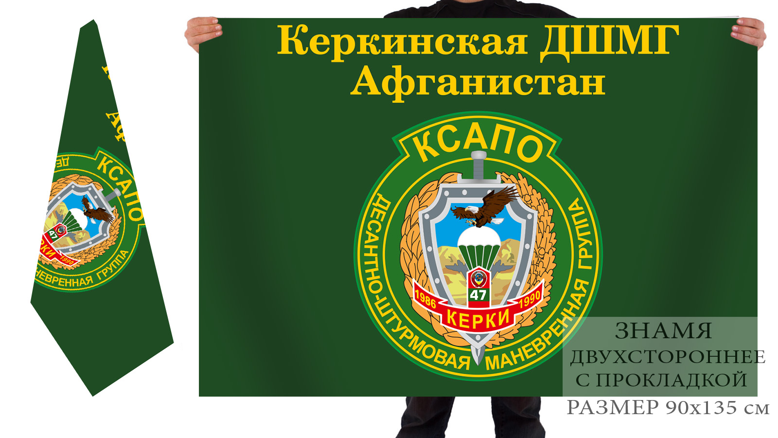 Двусторонний флаг Керкинской десантно-штурмовой маневренной группы