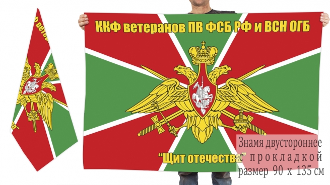 Двусторонний флаг ККФ ветеранов ПВ и ВСН ОГБ