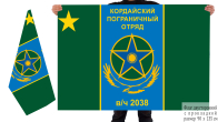 Двусторонний флаг "Кордайский пограничный отряд"