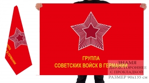 Двусторонний флаг красного цвета ГСВГ
