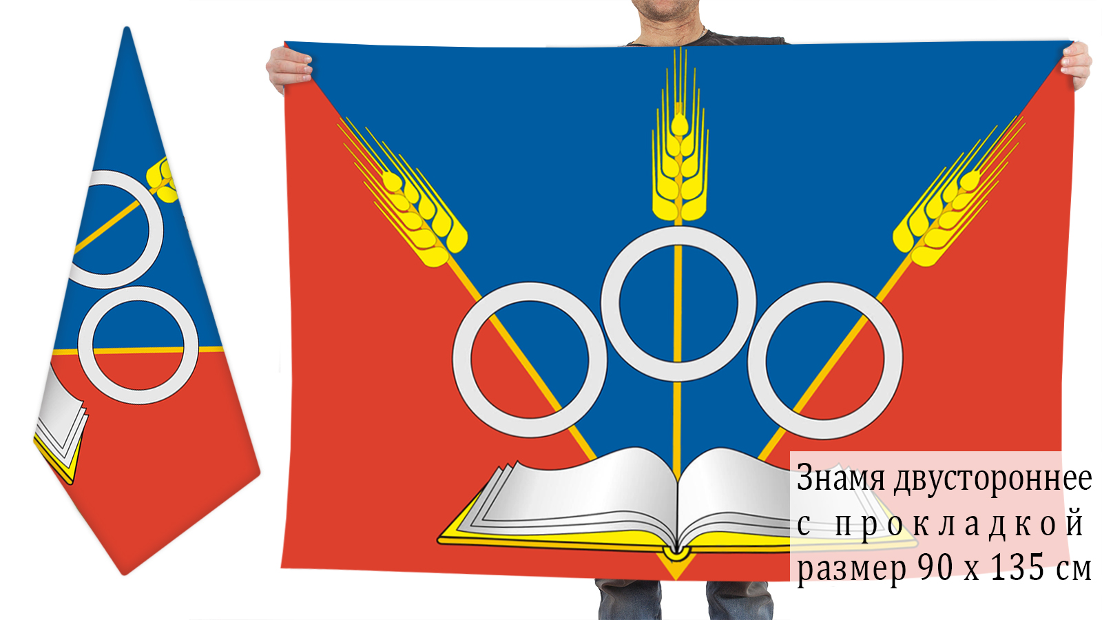 Двусторонний флаг Краснообска