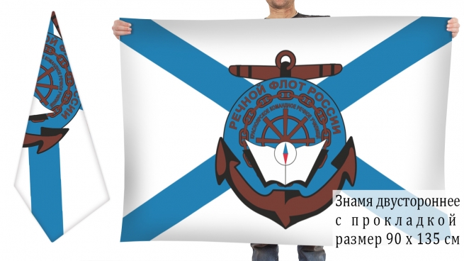 Двусторонний флаг Красноярского командного речного училища