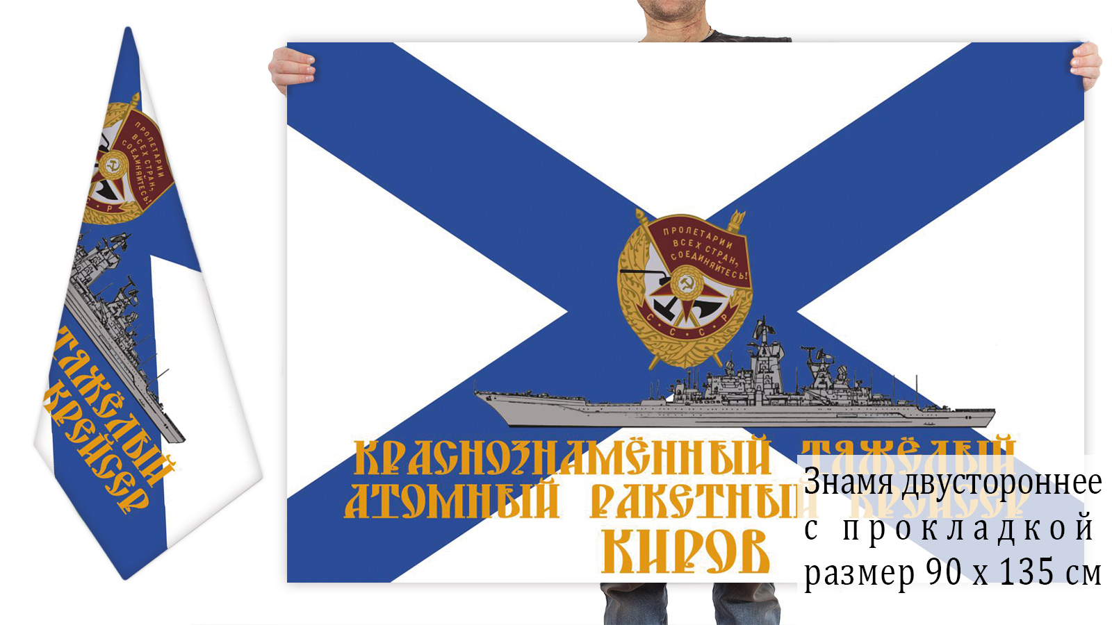 Двусторонний флаг Краснознаменного ТАРК "Киров"
