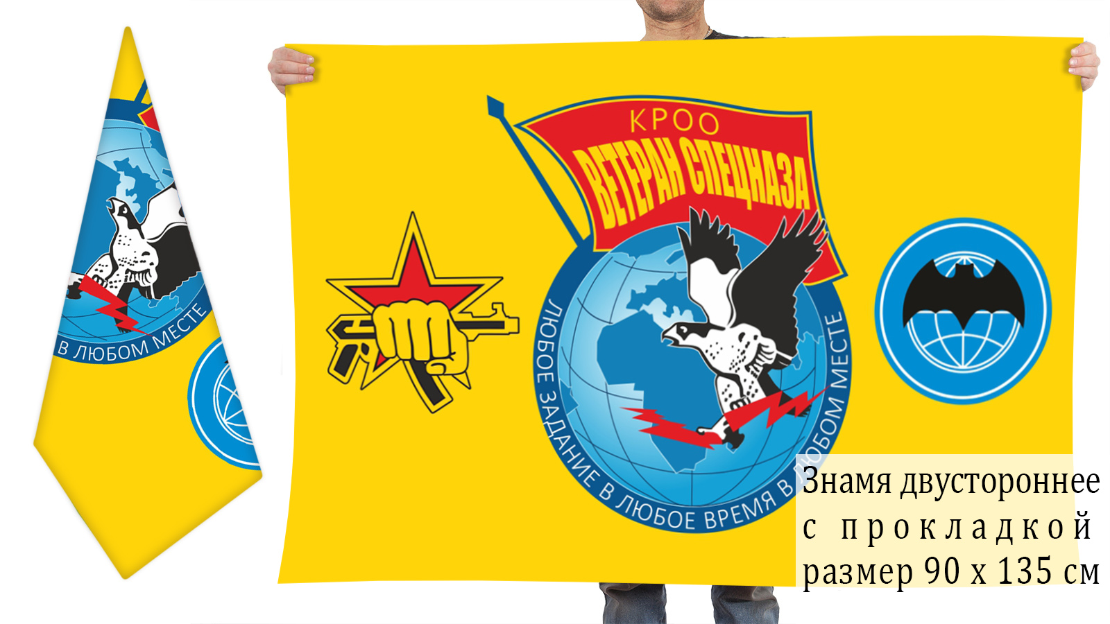 Двусторонний флаг КРОО "Ветеран Спецназа"