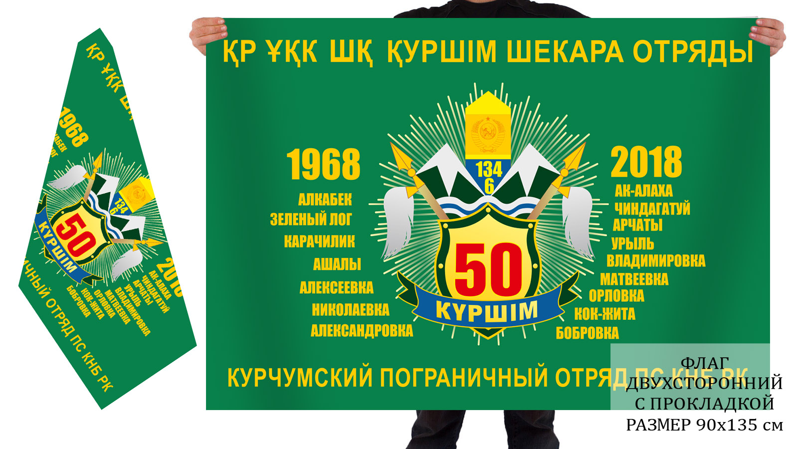  Флаг Курчумского пограничного отряда Республики Казахстан