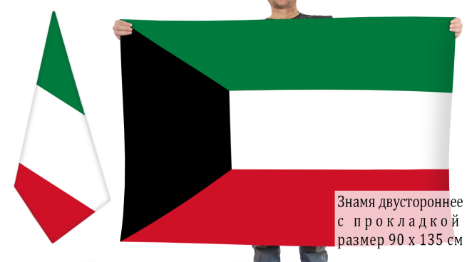  Двусторонний флаг Кувейта