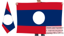 Двусторонний флаг Лаоса