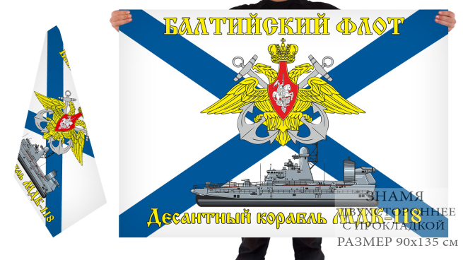 Двусторонний флаг МДК 118