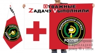 Двусторонний флаг Медицинской службы ВС РФ "Операция Z"