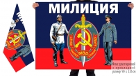Двусторонний флаг Милиция