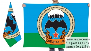 Двусторонний флаг МОО ветеранов разведки спецназа