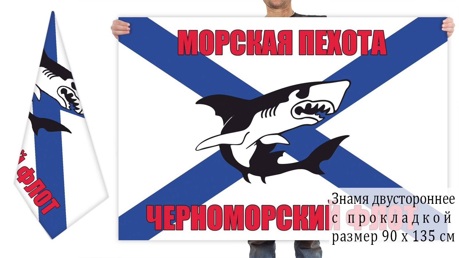 Двусторонний флаг морпехов Черноморского флота