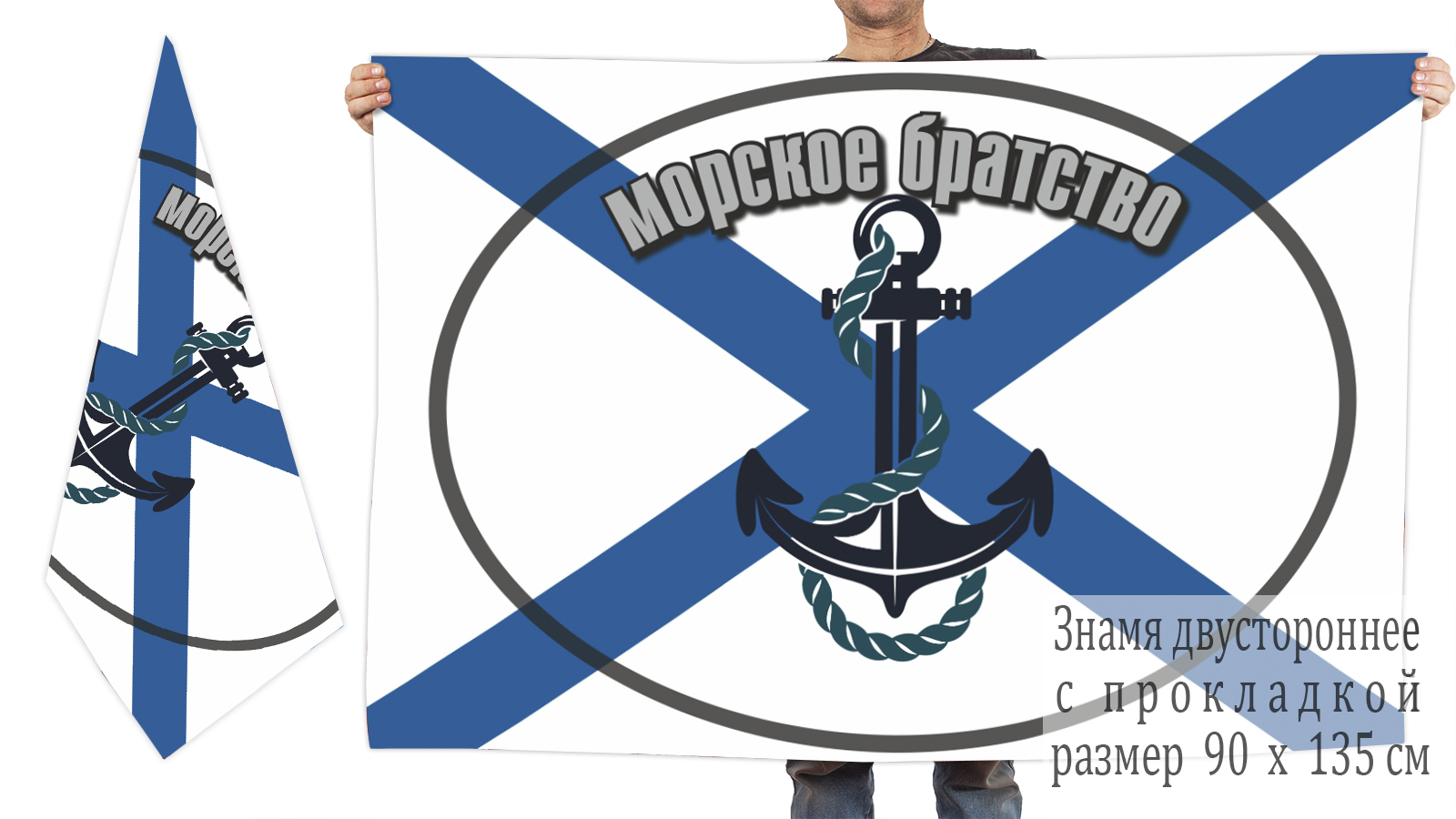 Двусторонний флаг морпехов Морское братство