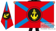 Двухсторонний флаг Морпехов