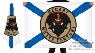 Двусторонний флаг Морской пехоты СФ «Десант. Musta Tunturi»