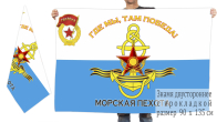 Двусторонний флаг морской пехоты Казахстана со знаком "Гвардия"