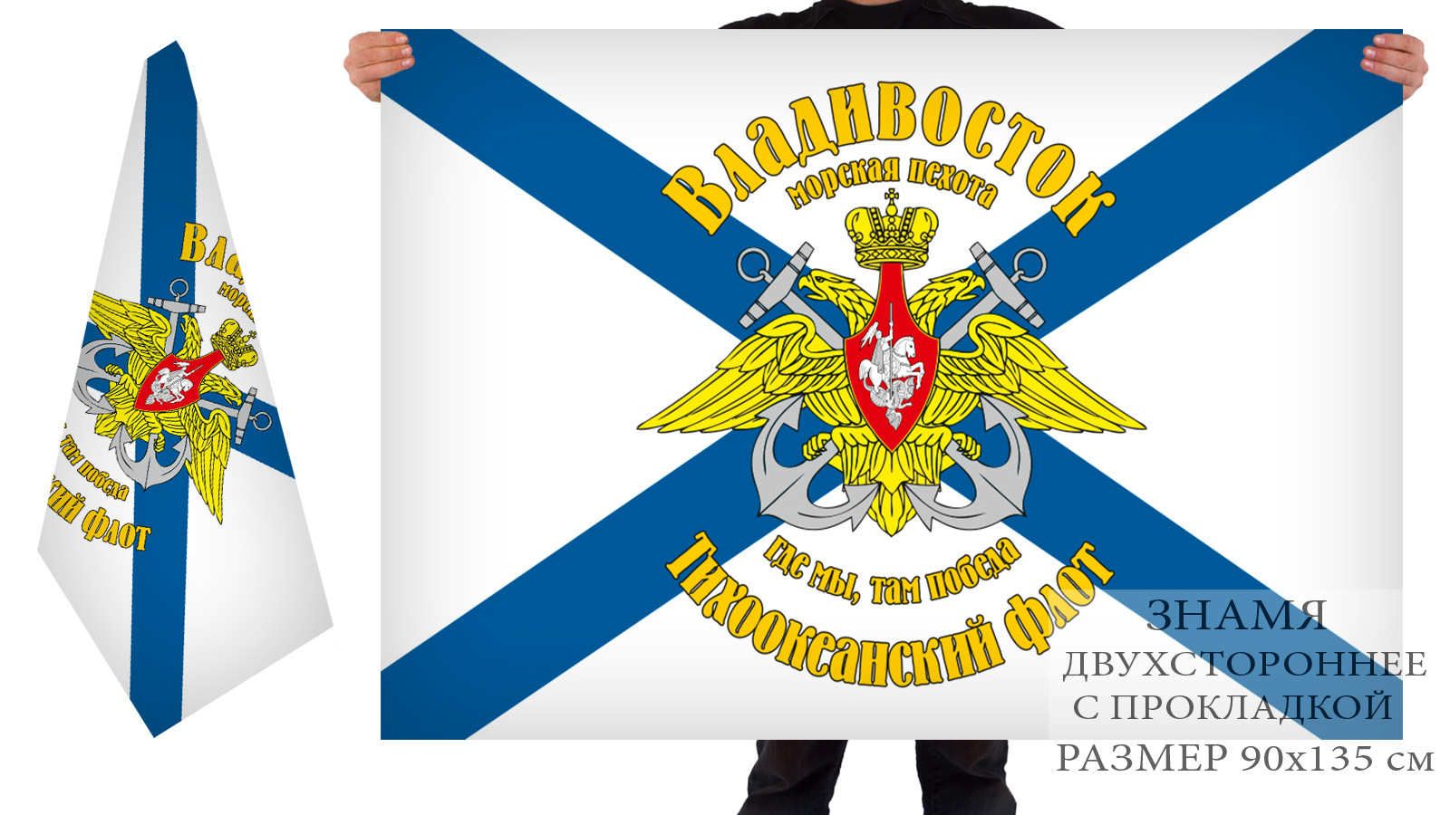 Двусторонний флаг морской пехоты ТОФ Владивосток