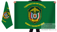 Двусторонний флаг Московского пограничного отряда "Война с басмачеством"