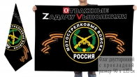 Двусторонний флаг Мотострелковых войск России Спецоперация Z