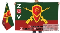 Двусторонний флаг Мотострелковых войск с символикой Z