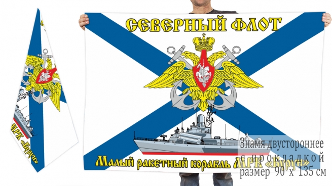 Двусторонний флаг МРК "Буран"