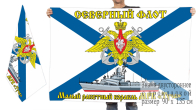 Двусторонний флаг МРК "Туча"