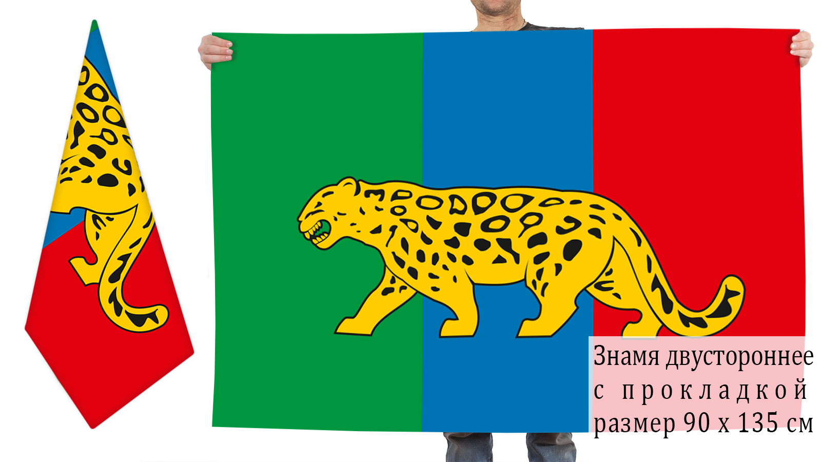 Двусторонний флаг Надеждинского района