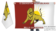Двусторонний флаг Национальной гвардии Узбекистана