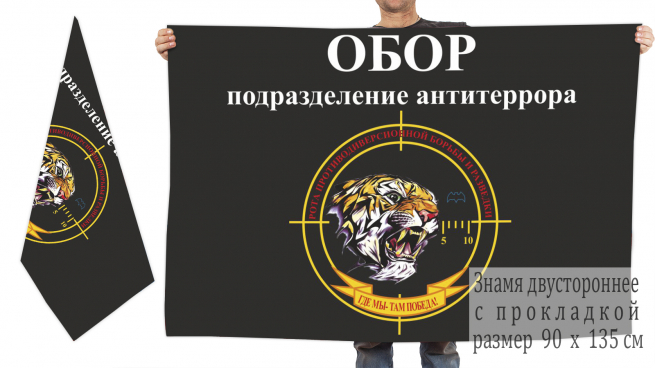 Двусторонний флаг ОБОР
