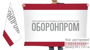 Двусторонний флаг Оборонпрома