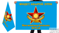 Двусторонний флаг ОМСБ в/ч 99116