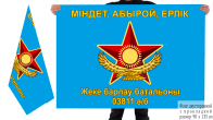 Двусторонний флаг ОРБ в/ч 03811