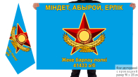 Двусторонний флаг ОРП в/ч 41433