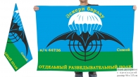 Двусторонний флаг ОРП в/ч 44736 Семей