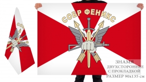 Двусторонний флаг ОСН СОБР "Феникс"
