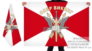 Двусторонний флаг ОСН СОБР "Викинг"