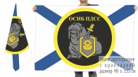 Двусторонний флаг ОСНБ ПДСС