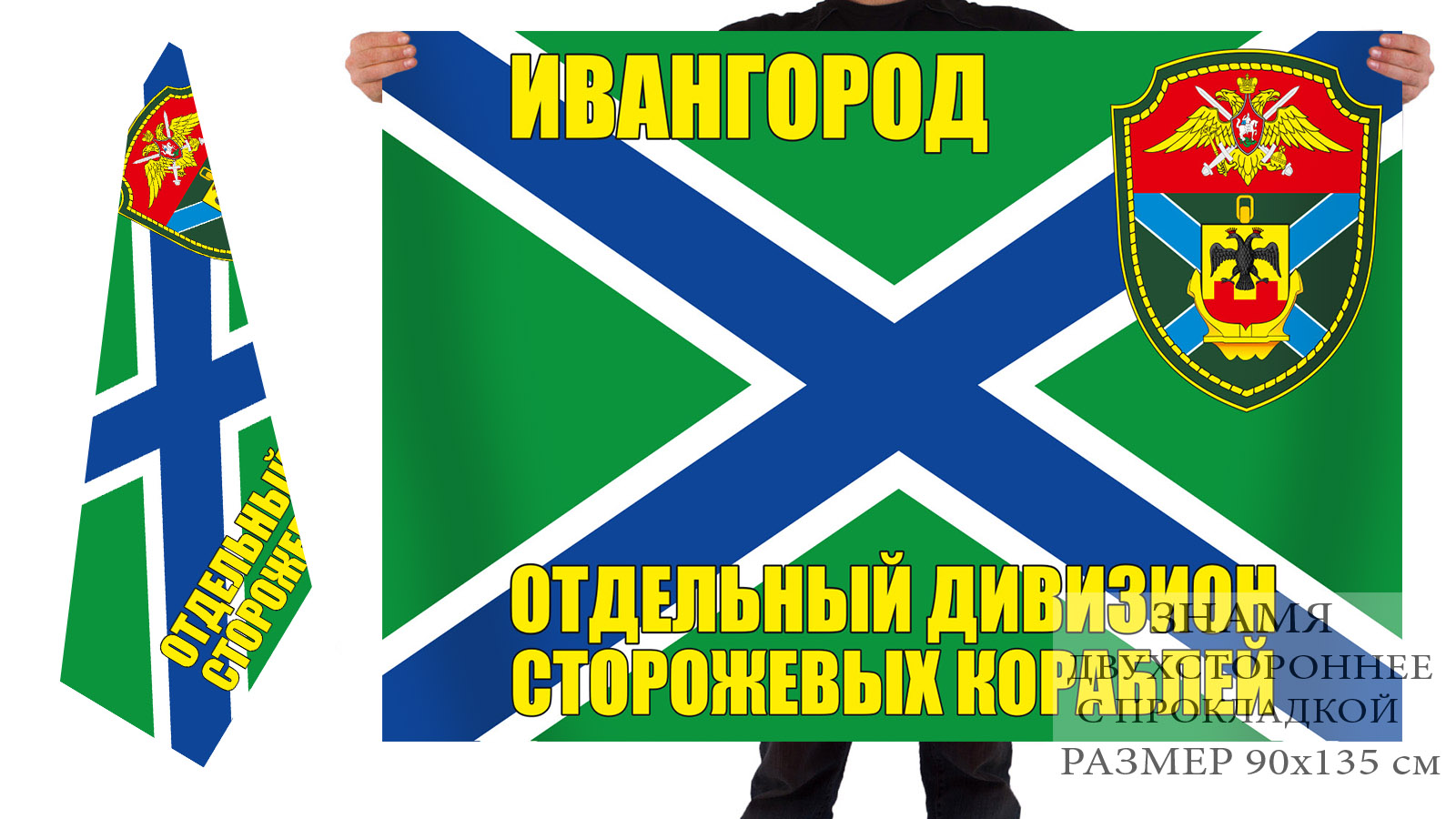 Флаг "Отдельный дивизион ПСКР Ивангород"