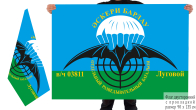Двусторонний флаг "Отдельный разведывательный батальон в/ч 03811 Луговой"