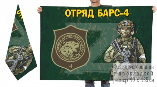 Двусторонний флаг отряда Барс-4