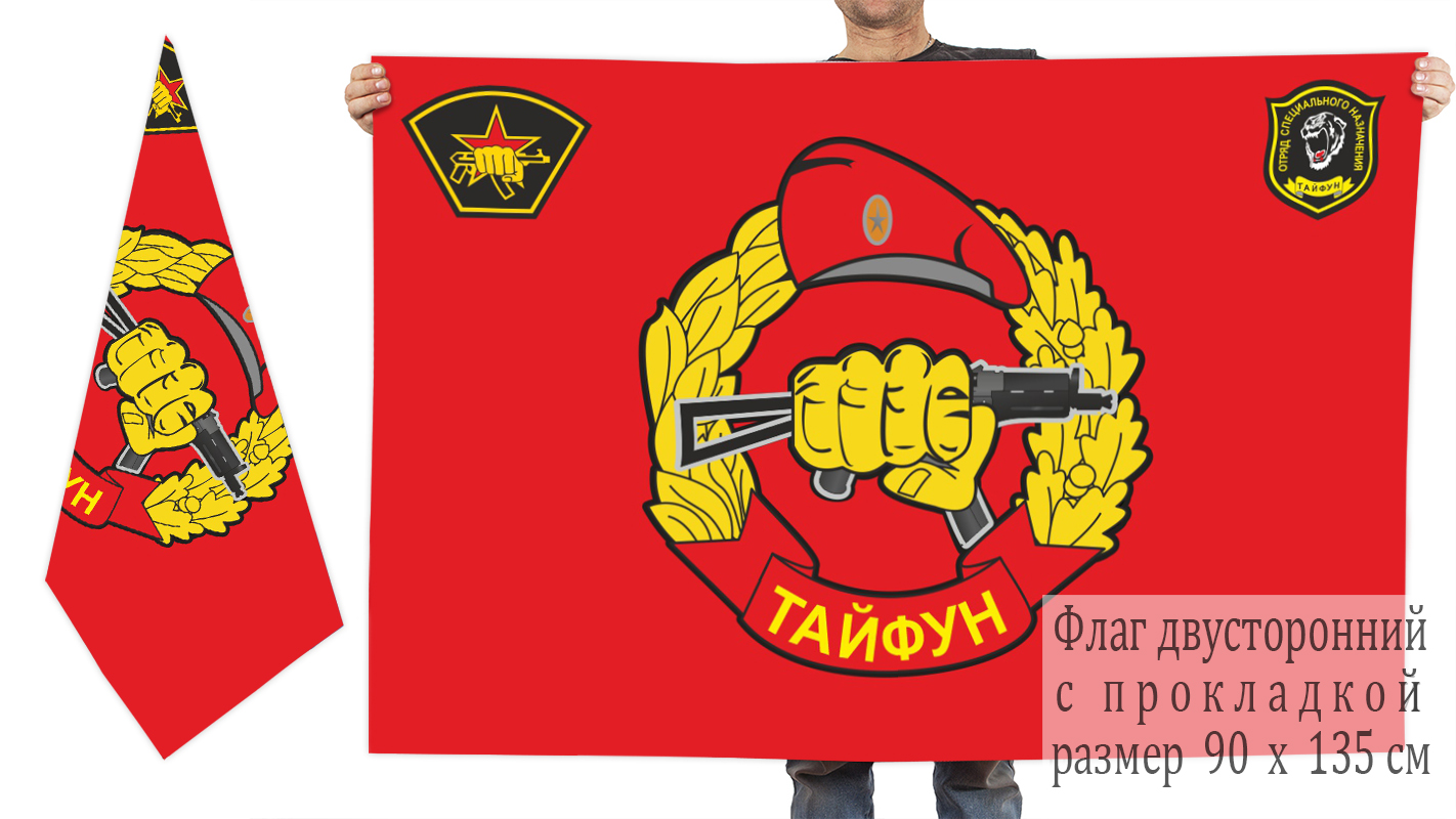 Двусторонний флаг отряда СпН "Тайфун"