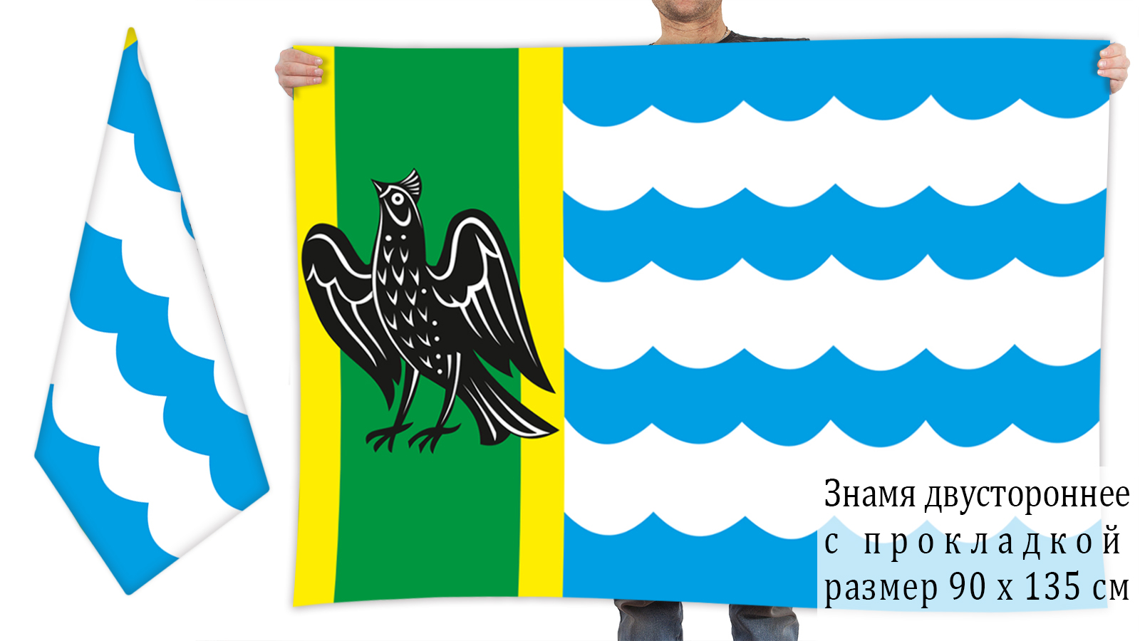 Двусторонний флаг Озёрного района
